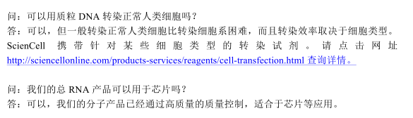 上海中乔新舟生物科技有限公司|原代细胞|细胞系|原代细胞培养|细胞传代|细胞培养基|胎牛血清|干细胞|质粒DNA