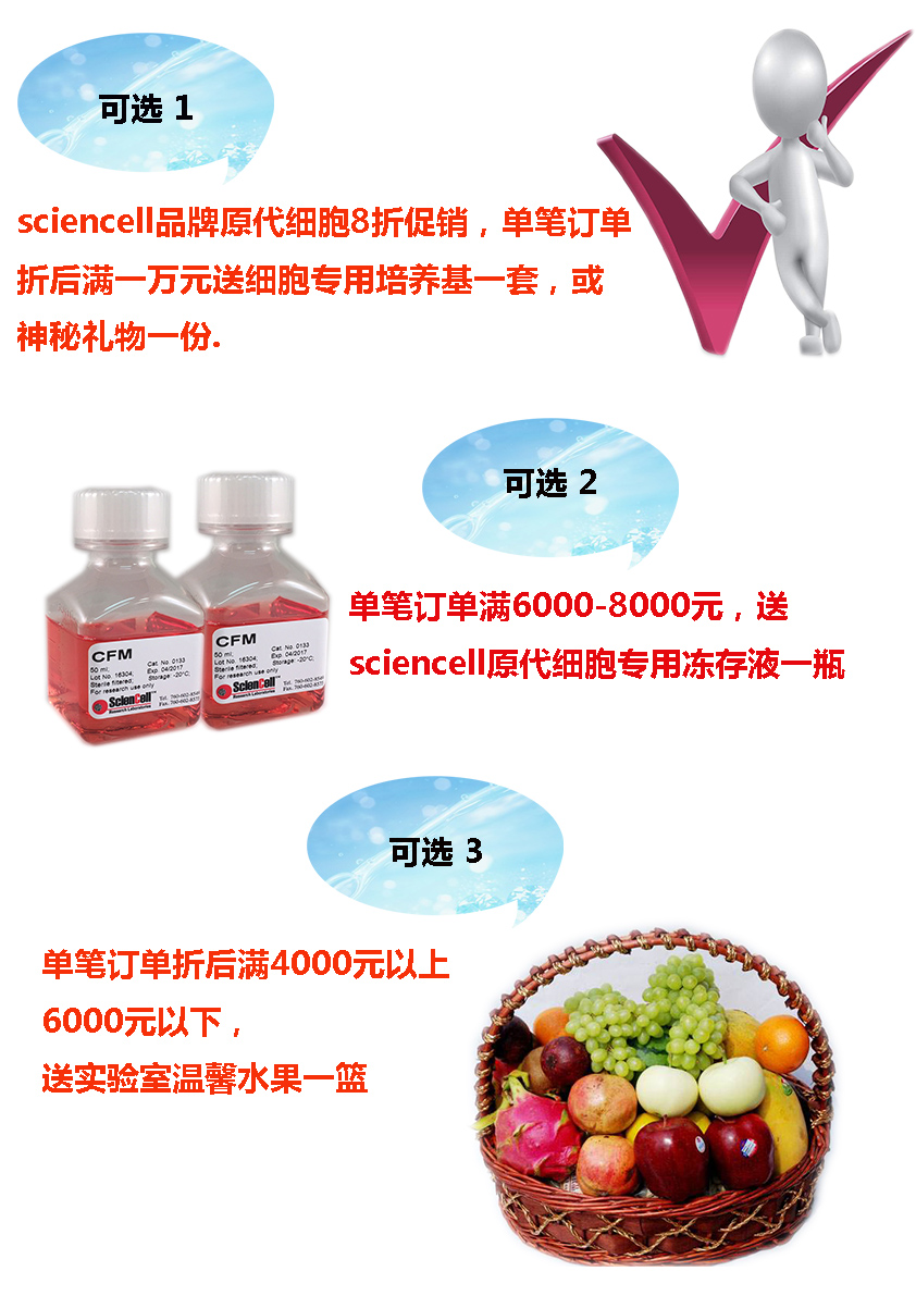中乔新舟 生物科研 生物试剂 细胞技术服务 sciencell原代细胞 细胞专用培养基 技术服务